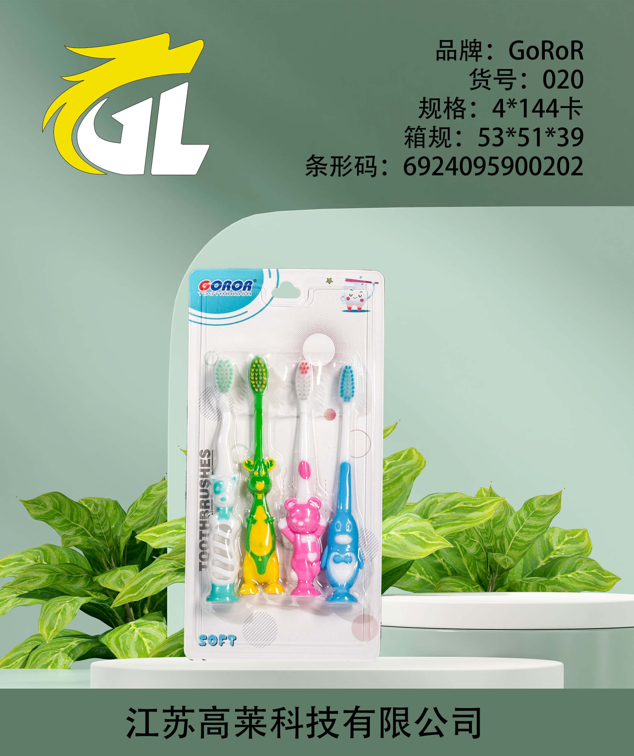 GOROR 020