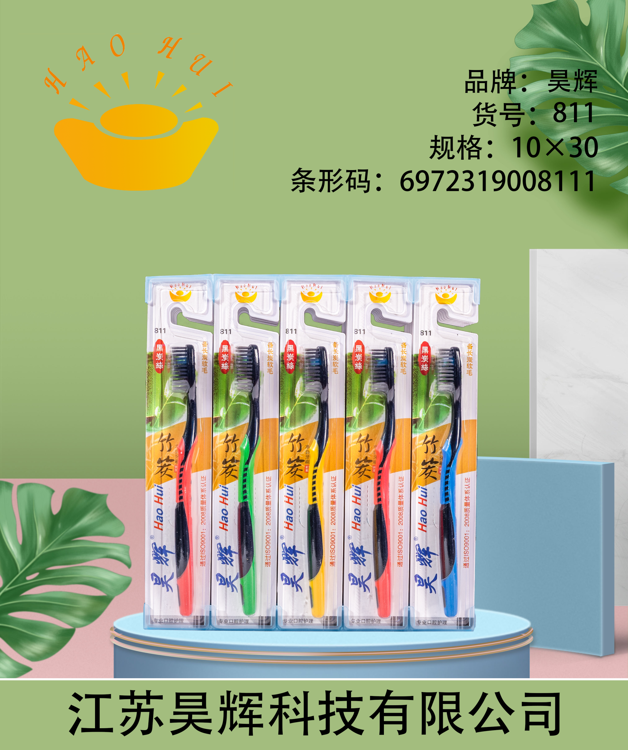 昊辉 811