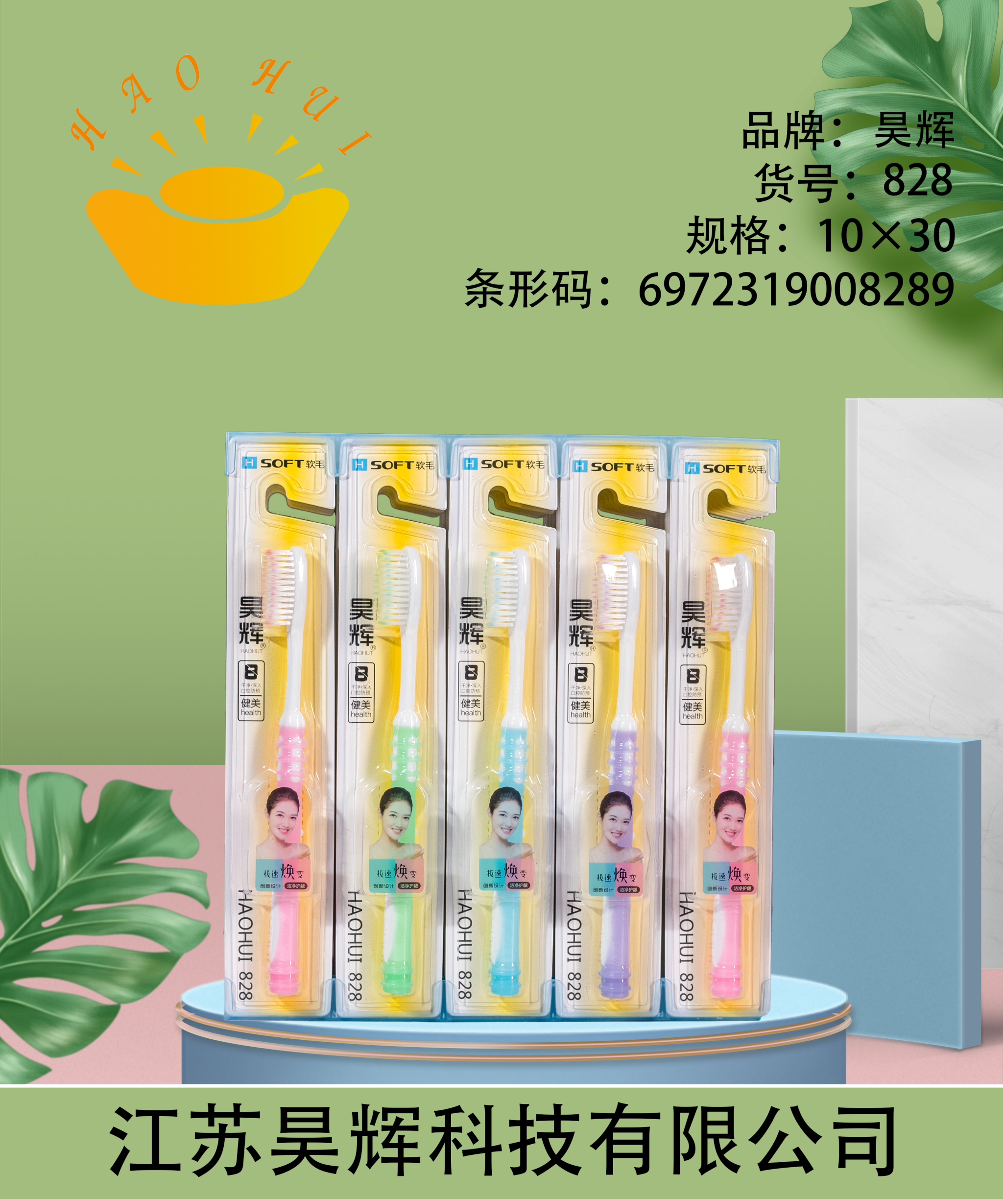 昊辉 828